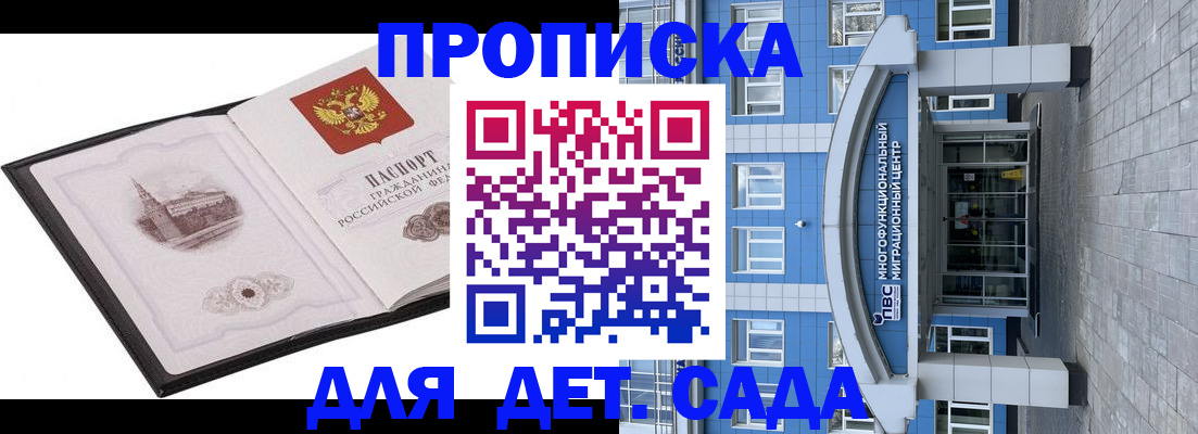 прописка поиск в Волгодонске