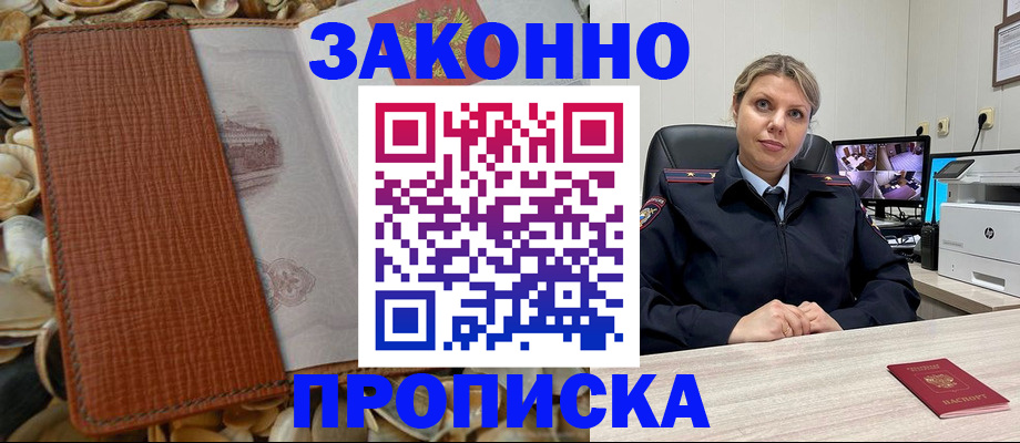 прописка штамп в Волгодонске