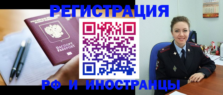 прописка штамп в Волгодонске