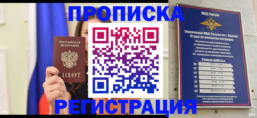 временная регистрация собственник в Волгодонске