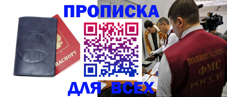 временная регистрация 2025 в Волгодонске
